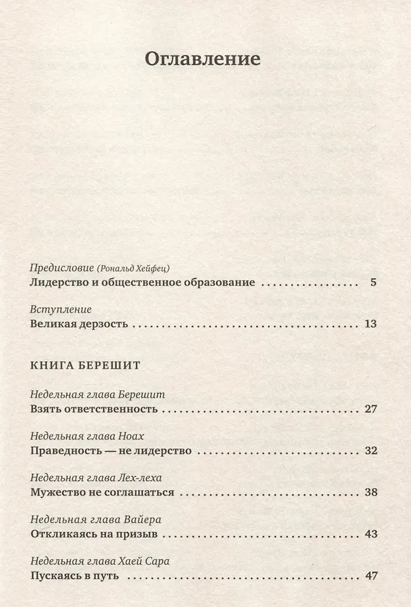 Книга Уроки лидерства (Джонатан Сакс) — 4