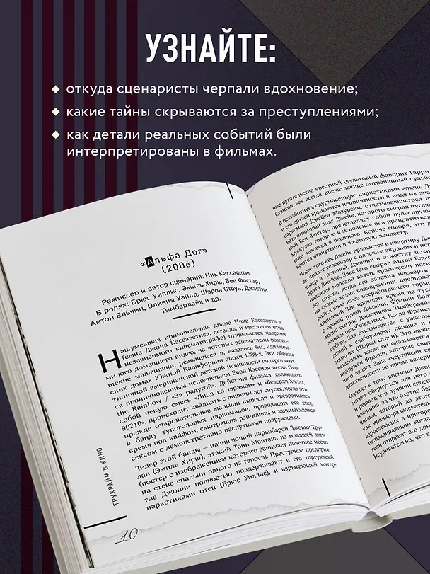 Книга Трукрайм в кино. Преступления, которые легли в основу культовых фильмов (Гарольд Шехтер) — 8