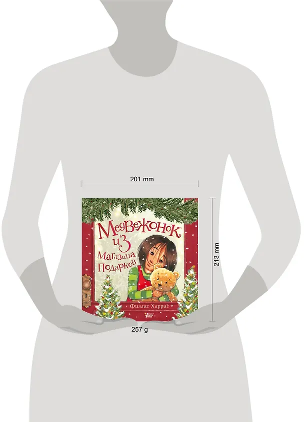 Книга Медвежонок из магазина подарков (Филлис Харрис) — 10