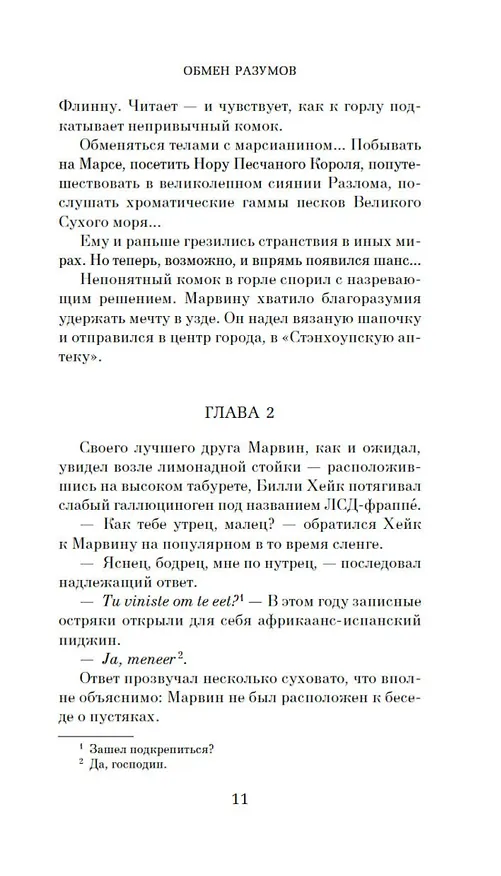 Книга Обмен разумов (Роберт Шекли) — 15