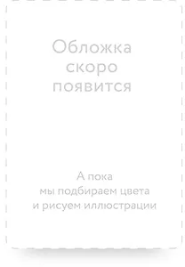 Как читать книги. Руководство по чтению великих произведений Вечные истории. Non-Fiction