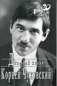 Дни моей жизни