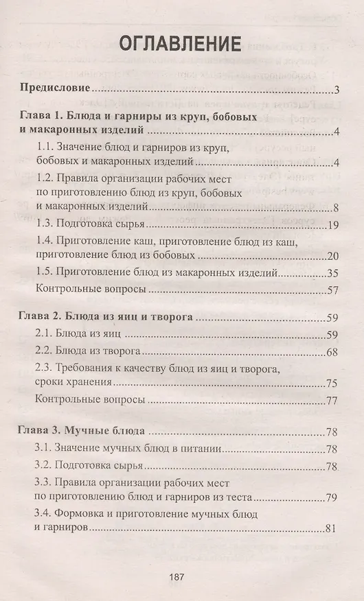 Книга Приготовление блюд и гарниров из круп,бобовых (Алина Богачева) — 2