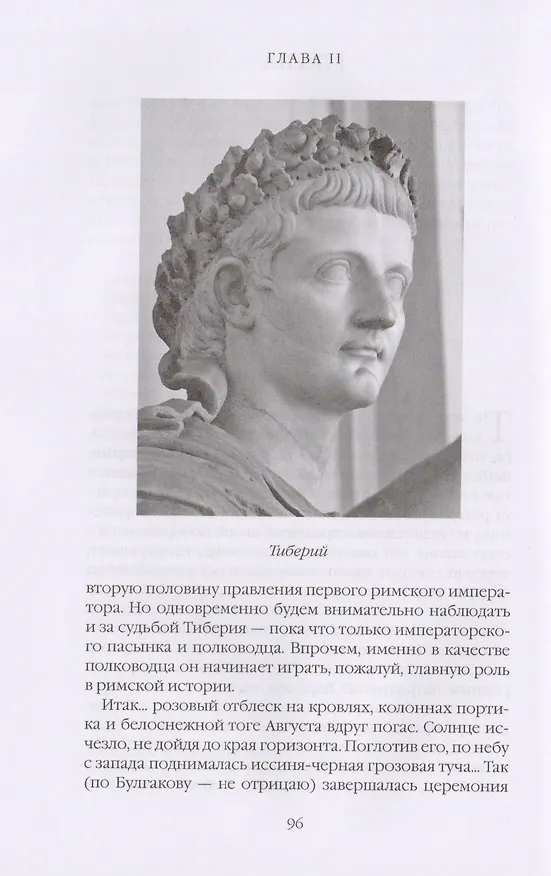 Книга Римская история в лицах: В 3 книгах. Книга 3. Империя (Лев Остерман) — 5