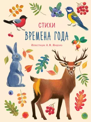 Времена года — 2851626 — 1