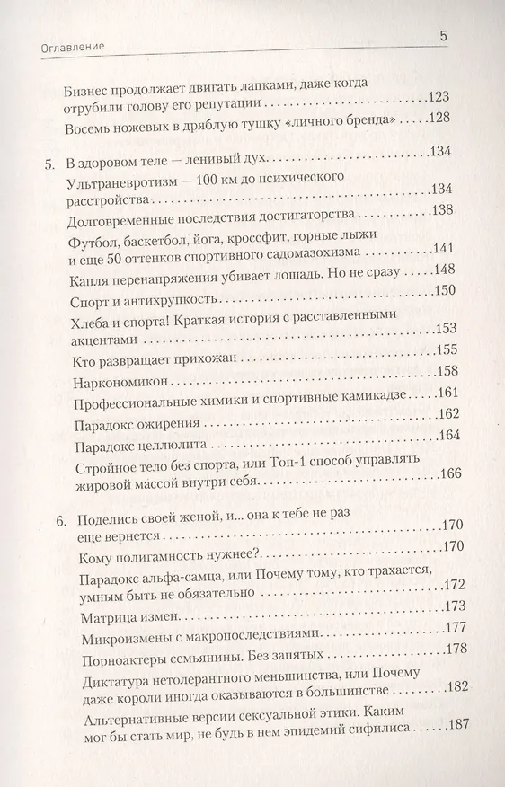 Книга Ничто не истина. Краткая история человеческой глупости (Сергей Щербаков) — 5