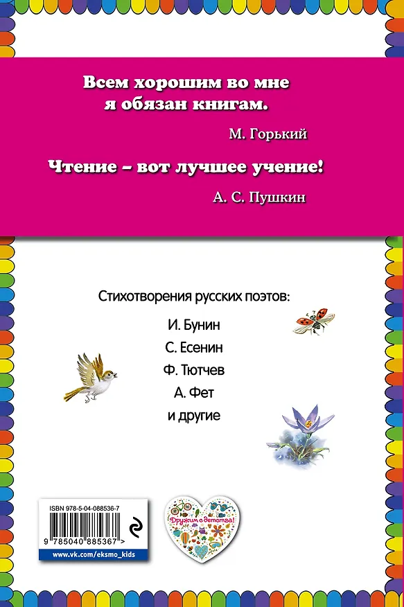 Книга Весна на дворе. Стихотворения русских поэтов () — 2