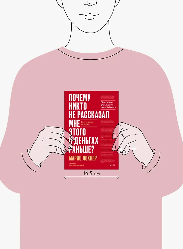Книга Почему никто не рассказал мне этого о деньгах раньше? Как стать финансово непобедимым (Марио Лохнер) — 5