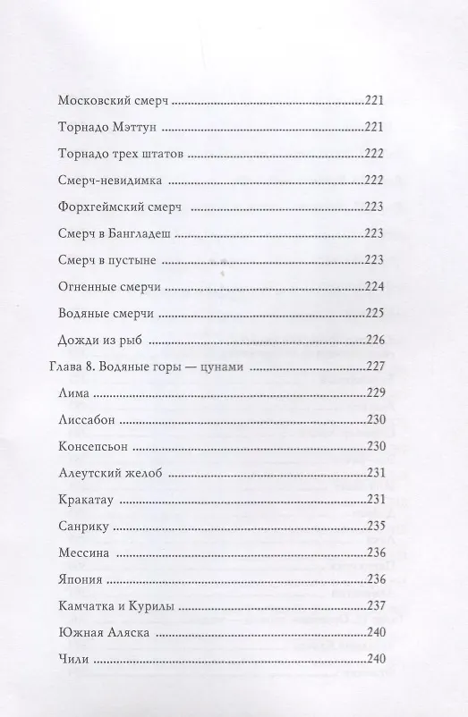 Книга Большая книга тайн () — 3