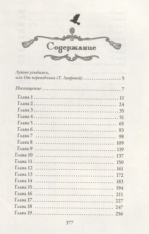 Книга Замок в облаках: роман (Керстин Гир) — 2