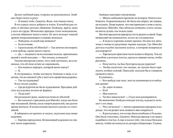 Книга Как повесить ведьму (Адриана Мэзер) — 2