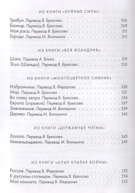 Книга Черные факелы (Эмиль Верхарн) — 7
