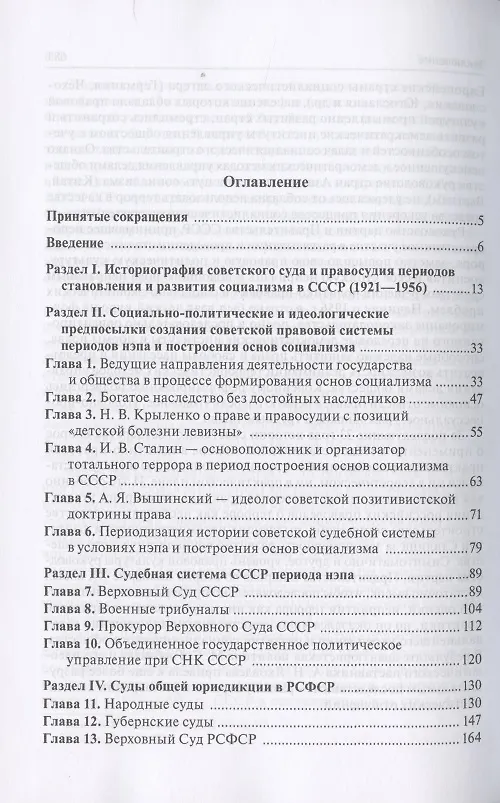 Книга История суда и правосудия в России. В 9-ти томах. Том 7. Судоустройство и судопроизводство периодов нэпа и построения основ социализма (1921-1956 годы) (Владимир Сырых) — 2