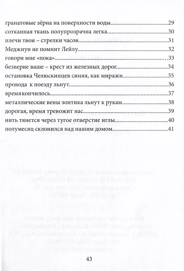 Книга Босфор (Егана Джаббарова) — 2