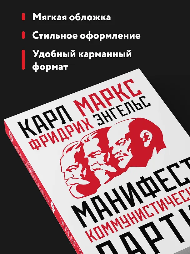 Книга Манифест коммунистической партии (Карл Маркс, Фридрих Энгельс) — 7