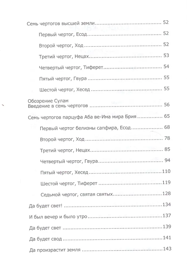 Книга Книга Зоар. Берешит, часть 2. Ноах () — 3