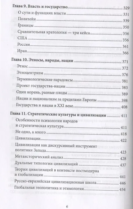 Книга Ordo Pluriversalis. Возрождение многополярного мироустройства (Леонид Савин) — 4