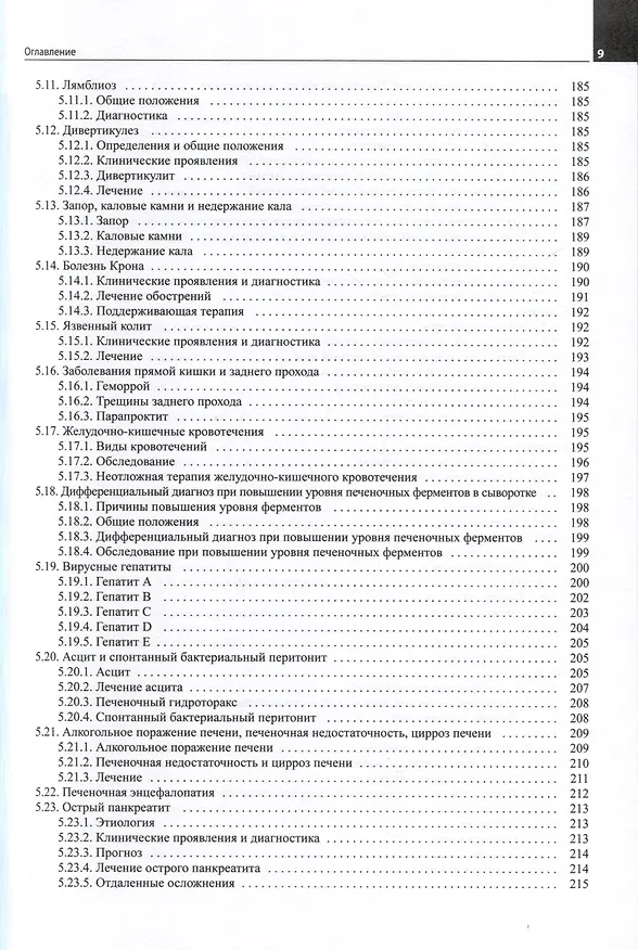 Книга Руководство для врача общей практики (Григорий Ройтберг) — 5