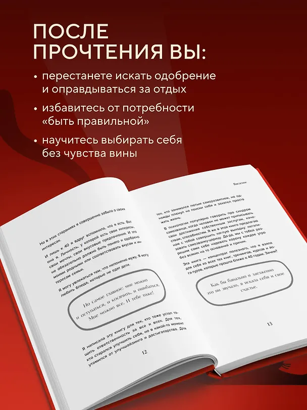 Книга Мне так можно. Как перестать быть «теткой» и вернуть себе блеск в глазах (Мария Канунникова) — 6