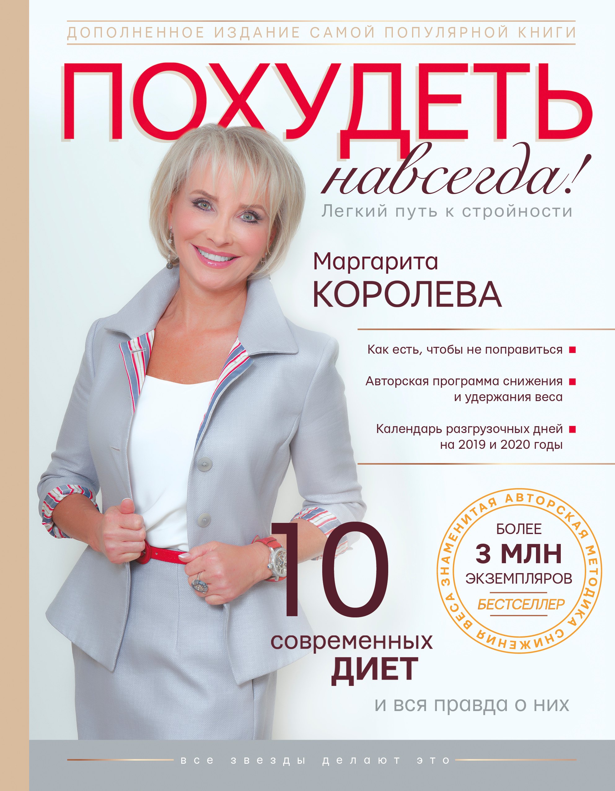 

Похудеть навсегда. Легкий путь к стройности