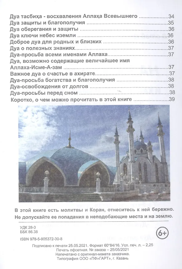 Книга Дуа на каждый день () — 3