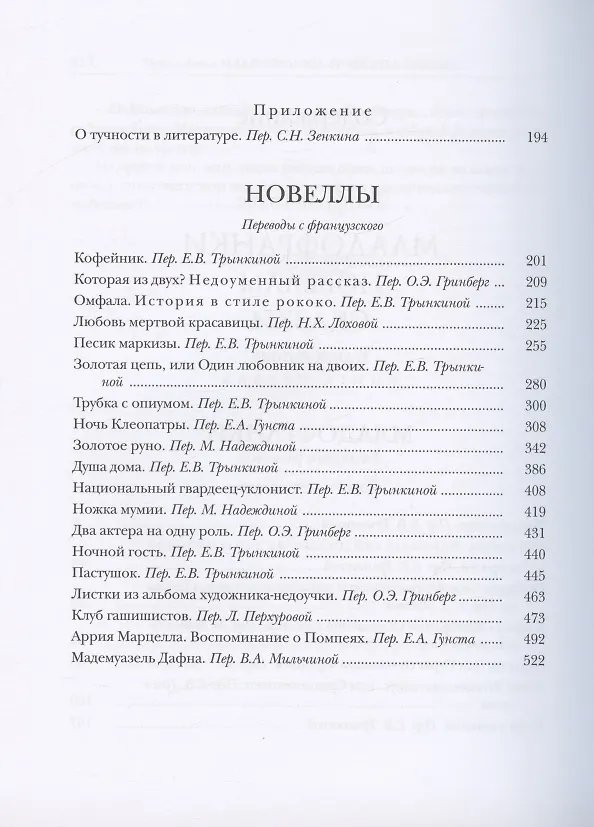 Книга Младофранки. Новеллы. Сказки. В двух книгах (комплект из 2 книг) (Теофиль Готье) — 3