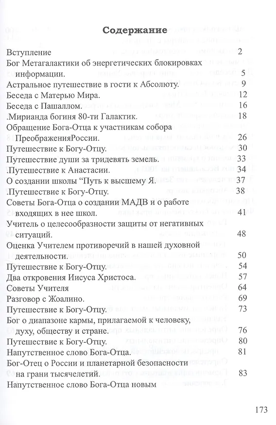 Книга К информации вне времени и пространства () — 2