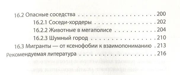 Книга Конфликты большого города (Олег Иванов) — 4