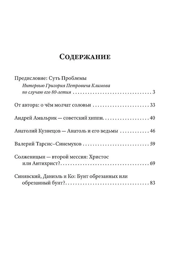 Книга Дело №69 (Григорий Климов) — 3