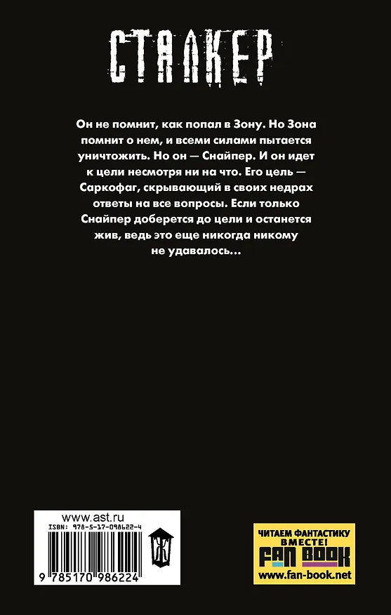 Книга Закон Зоны (Дмитрий Силлов) — 2