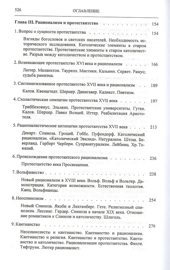 Книга Проблема социальной физики в XVII столетии Том II () — 4