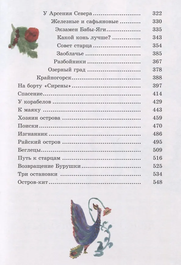 Книга По дорогам Сказанщины (Екатерина Каликинская) — 4