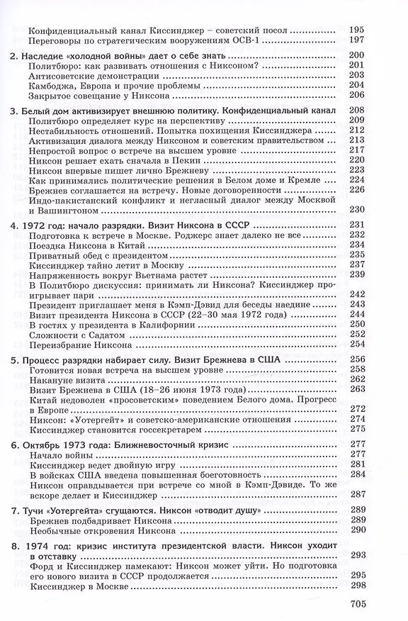 Книга Сугубо доверительно. Посол в Вашингтоне при шести президентах США (1962–1986) (Анатолий Добрынин) — 4