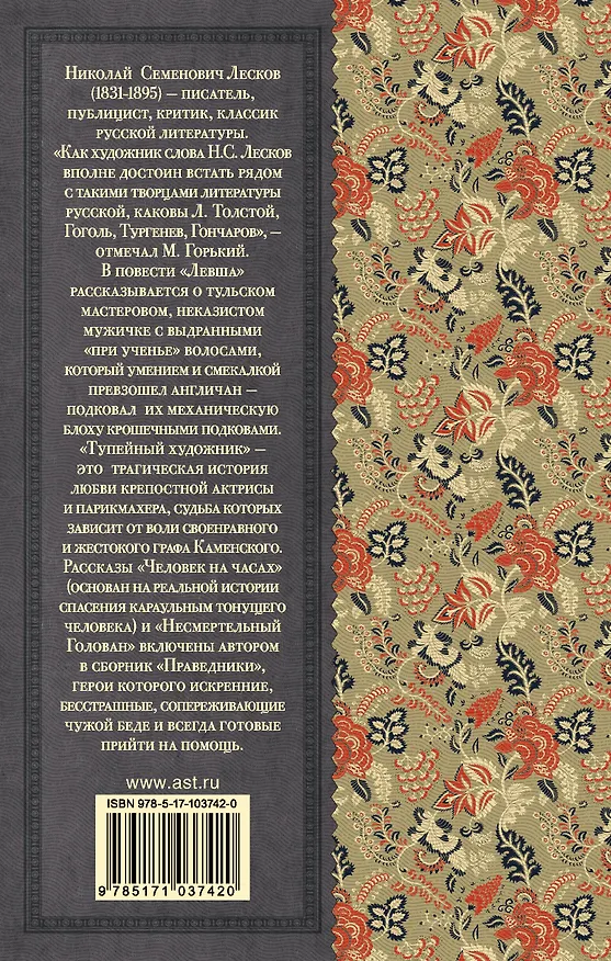 Книга Левша (Николай Лесков) — 2