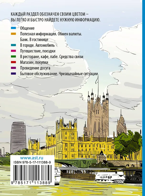 Книга Английский разговорник () — 2