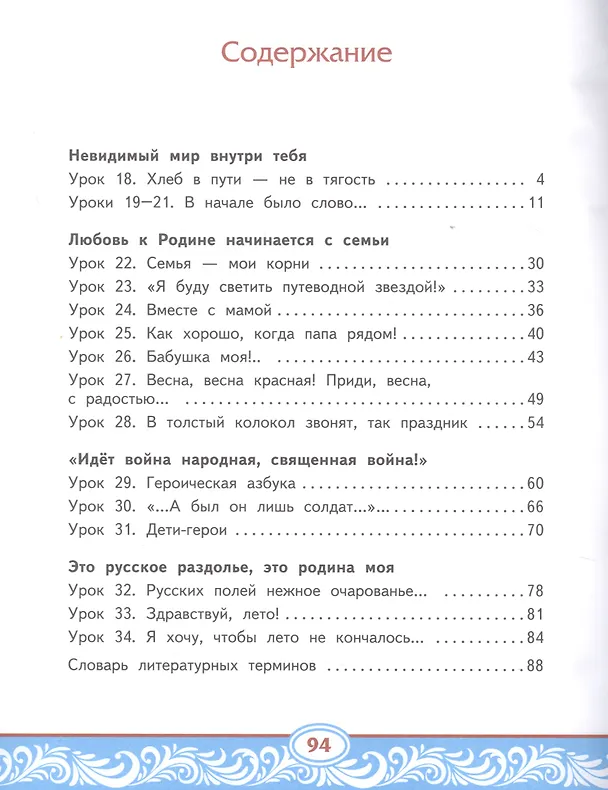 Книга Литературное чтение на родном (русском) языке. Учебник для 4 класса общеобразовательных организаций. В двух частях. Часть 2 () — 2