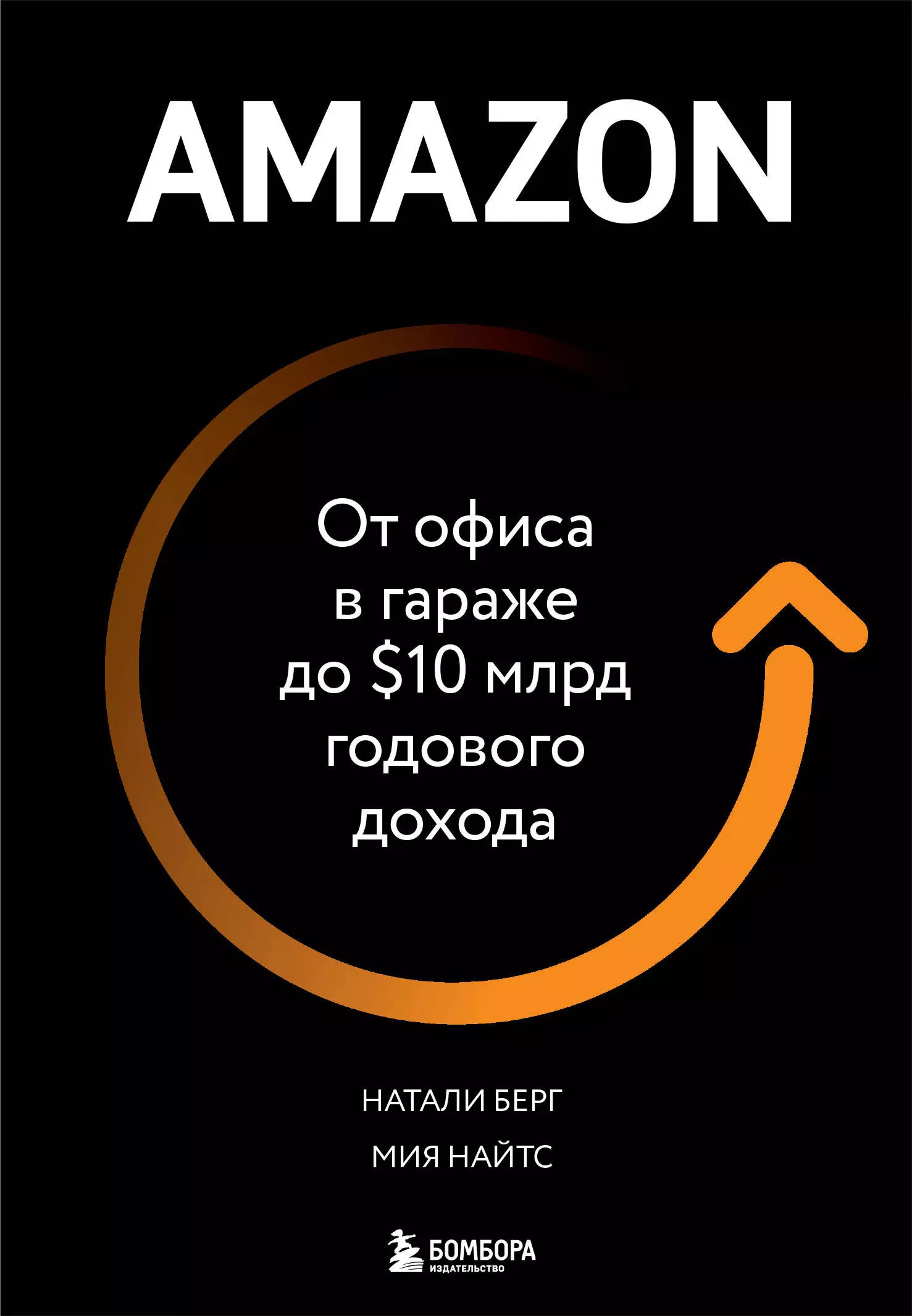 Amazon. От офиса в гараже до $10 млрд годового дохода