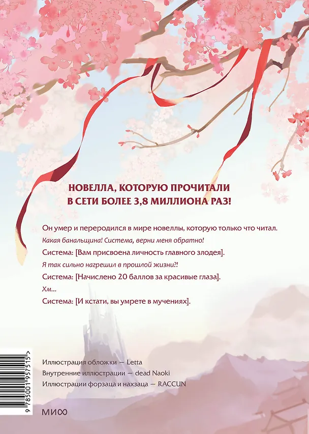 Книга Злодейский путь!.. Том 1, 2. Новелла (Эл Моргот) — 2