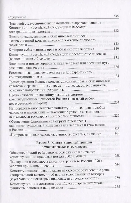 Книга Валерий Валентинович Невинский: Избранные труды (Валерий Невинский) — 3