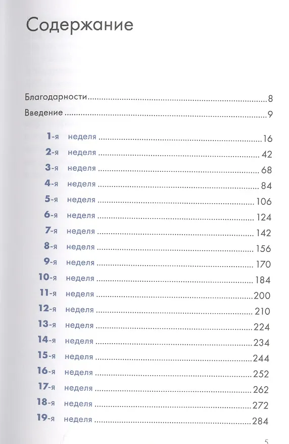Книга Ваш малыш неделя за неделей: От рождения до 6 месяцев (Симона Кейв) — 2