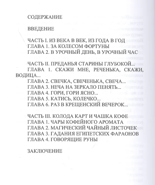 Книга Книга гаданий (Александр Морок) — 2