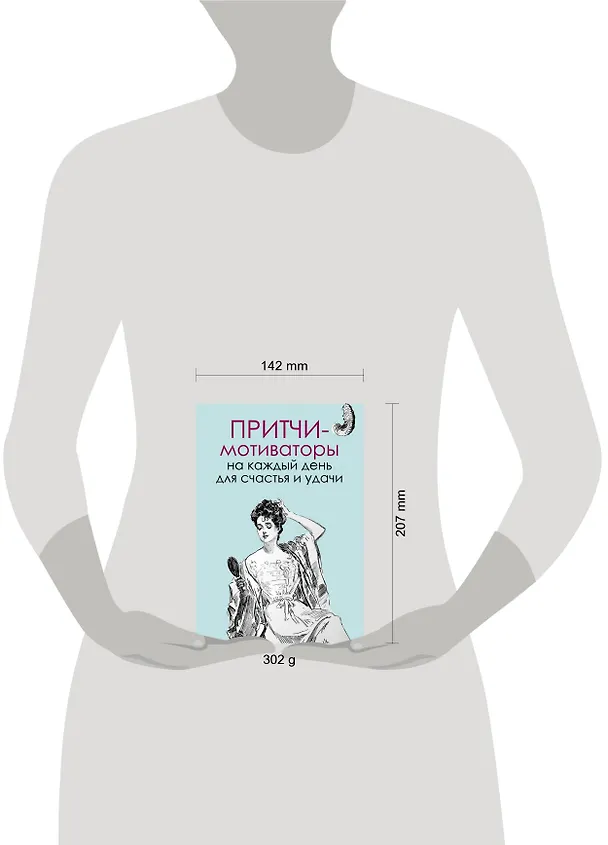 Книга Притчи-мотиваторы на каждый день для счастья и удачи () — 4