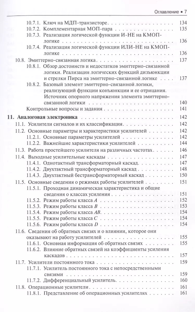 Электронная техника Уч. пос. (мСПО) Москатов (ФГОС СПО 3+) - купить книгу с  доставкой в интернет-магазине «Читай-город». ISBN: 978-5-4060-2736-3