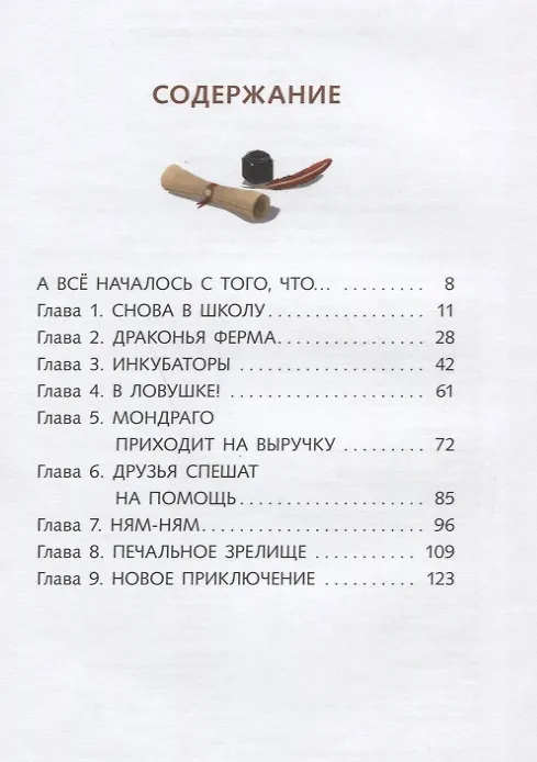 Книга Драконы земли: повесть (Ана Галан) — 2