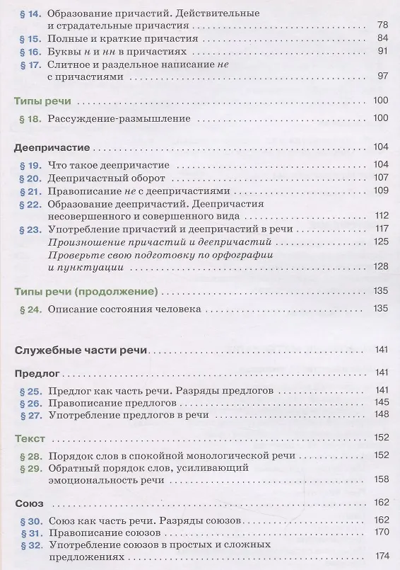 Книга Русский язык 7класс. Учебник () — 3