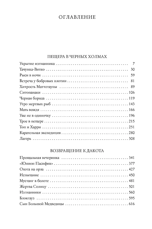 Книга Изгнанники, или Топ и Харри (Лизелотта Вельскопф-Генрих) — 3