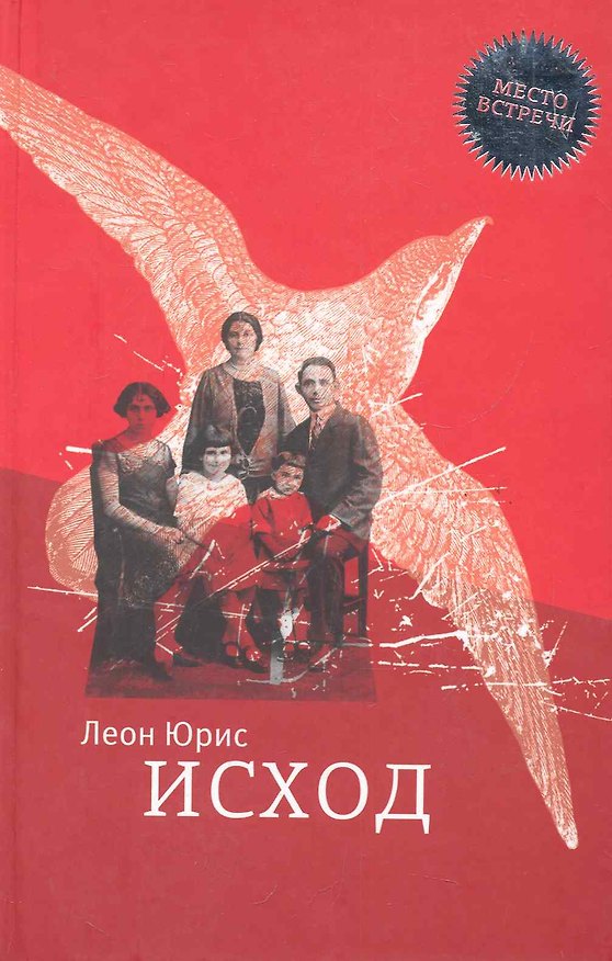 Книга Исход () — 1