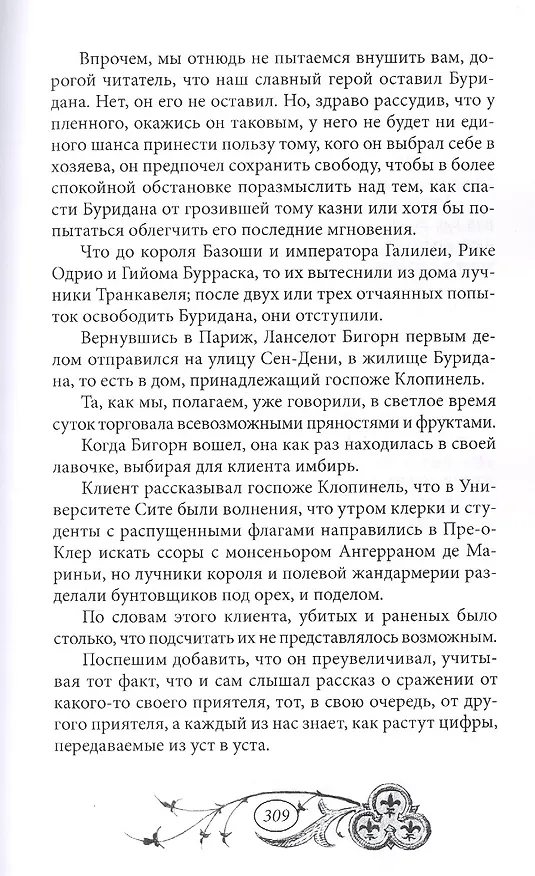 Книга Тайны Нельской башни. Том 1 (Мишель Зевако) — 5