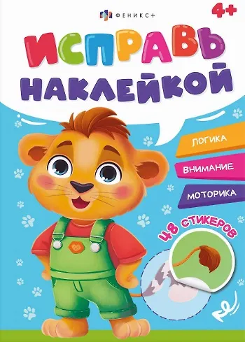 Книга Животные. Логика, внимание, моторика () — 1