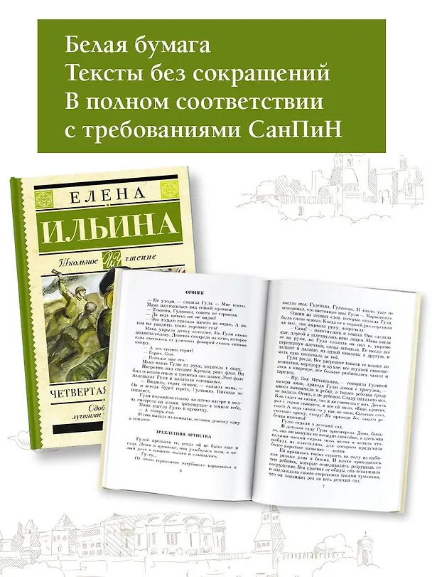 Книга Четвертая высота (Елена Ильина) — 4